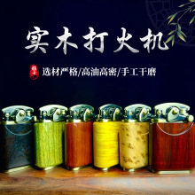 复古木头煤油打火机老九门 摇臂手工木质防风男士火机批发 现货