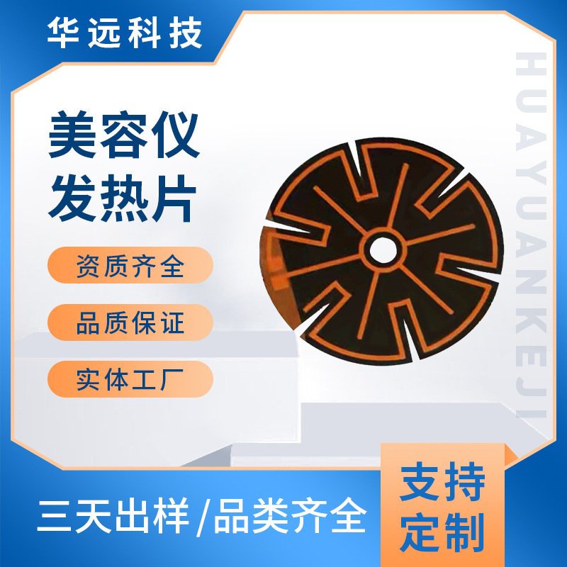 美容仪PI发热膜加热片按摩仪美容美发加热片艾炙发热片