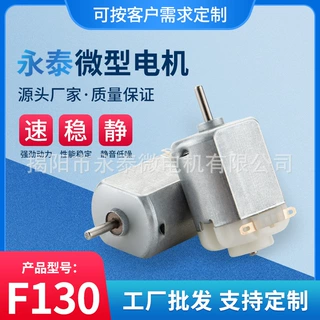低价130鼻毛器1.5V电机 130直流电机  玩具电动牙刷小风扇微电机