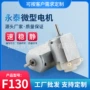 直流电动130牙刷微电机