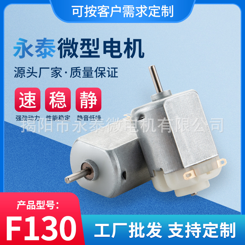 130 짧은 쉘 마이크로 모터 소형 전기 장난감 소형 모터 페이셜 클렌저 전동 칫솔 USB 휴대용 팬