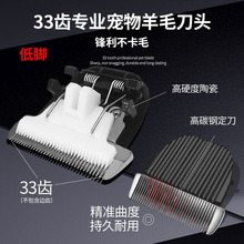 羊毛推子刀头专业宠物剃毛器刀片绒山羊绵羊电动剪毛机刀头通用