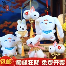 中秋节挂件礼物毛绒玉兔子手机钥匙扣学生物业礼物公司赠送礼品