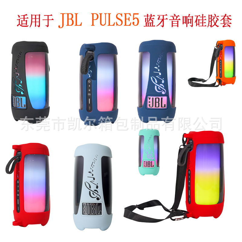 Suitable for JBL pulse5 Bluetooth speaker silicone protective case pulsating 5 generation soft silicone case outdoor portable bag