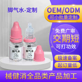 定制脚气水 脱皮脚臭脚痒烂脚丫水泡脚足部护理液抑菌脚气喷雾oem