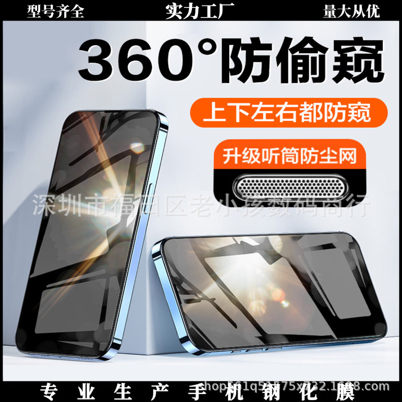 Privacy Tempered Glass Screen Protector for Apple 17 Pro Max, Full Screen, 360-Degree Anti-Peeping, High Aluminum Silk Screen Black Border, Anti-Peeping