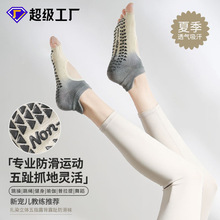 2025简约渐变秋冬季普拉提袜瑜伽袜子防滑专业女五指袜运动分指袜