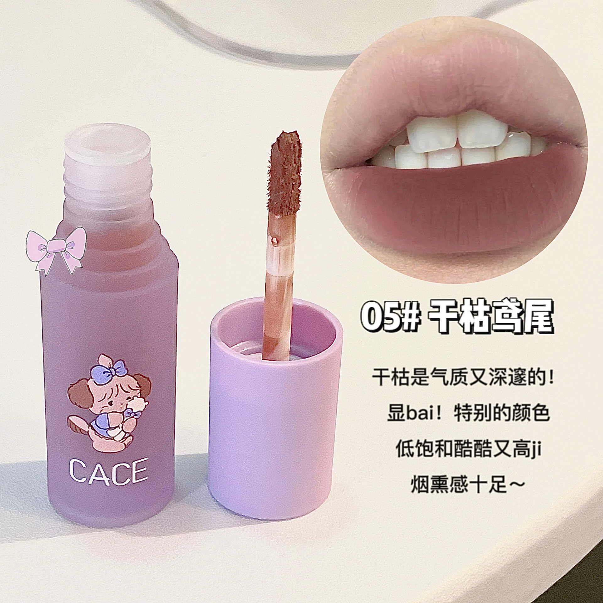 CACE Little Cute Dog Velvet Lip Gloss is available in six colors for long-lasting makeup. It is a versatile new product with a matte lip gloss that can be used for color and whitening. Wholesale undefined