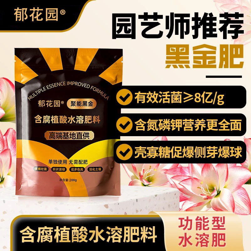 Black Gold Fertilizer, Multi-Functional Water-Soluble Fertilizer Containing Humic Acid, Soil Activator, Green Plant Vegetable Potted Microorganism Agent Black Gold Fertilizer, Multi-Functional Water-Soluble Fertilizer Containing Humic Acid, Soil Activator, Green Plant Vegetable Potted Microorganism Agent
