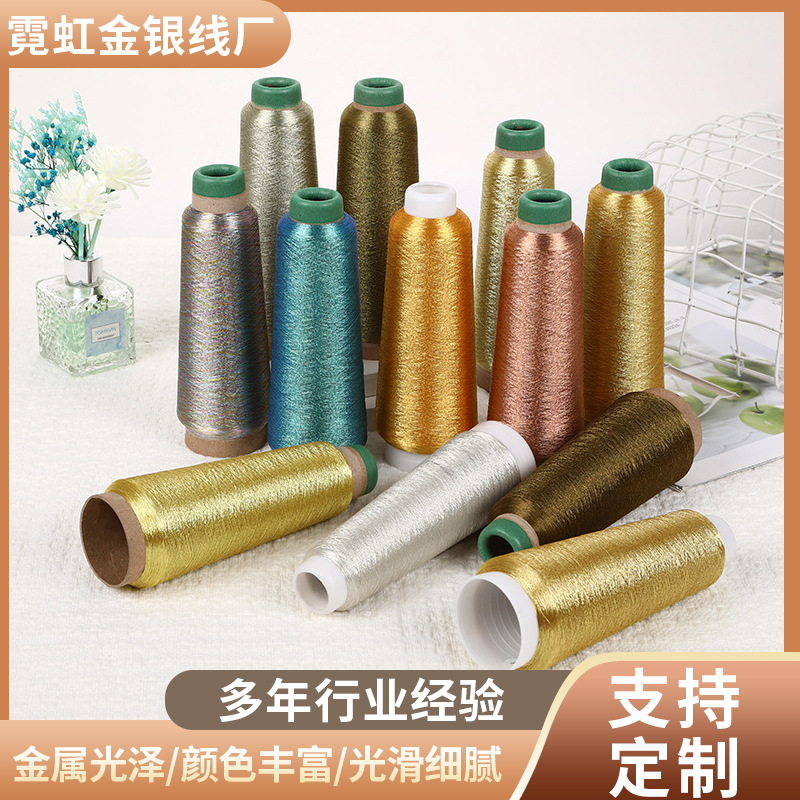 供应电脑荧光金绣花线75D荧光金银线密包线涤纶绣花线纺织纱线批