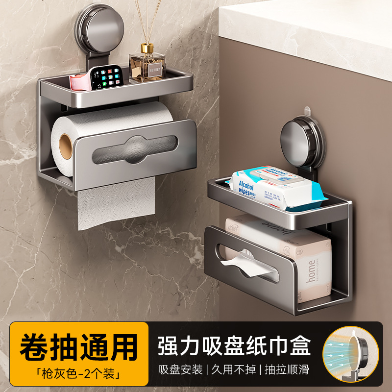 【吸盘秒装款】豪华款纸巾盒两个装