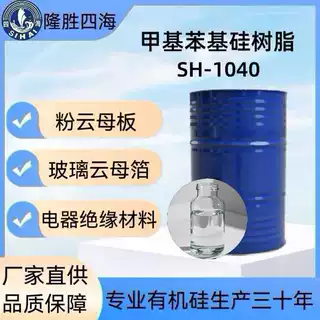 有机硅树脂 耐高温绝缘防潮 云母板粉云母母线H级电机电器绝缘