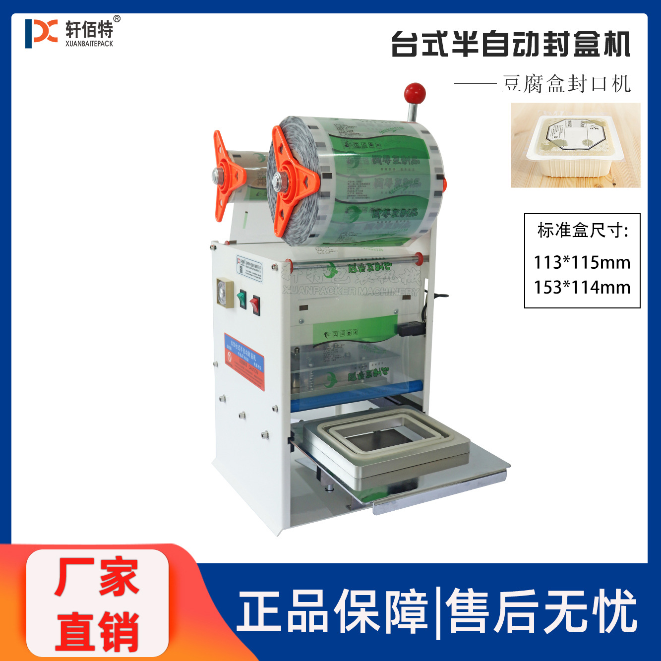 专业定制台式手压内脂豆腐盒封口机 专用豆腐封盒机