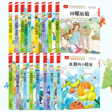 【全16册】当代儿童文学经典 彩图注音版 课外阅读书必读世界经典