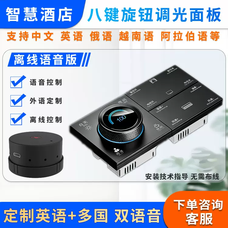 全屋智能家居酒店民宿三合一多功能面板语音控制器控灯光窗帘空调