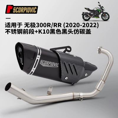 Front Exhaust Pipe Tail – Motorcycle exhaust pipe - wuji-300rrr-front-section-k10-black-blackhead-imitation-carbon-cover