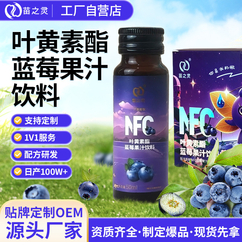 Lutein Ester Blueberry Juice Drink 50ml Fresh Sweet Blueberry Drink with Meal Blueberry Juice Factory Wholesale