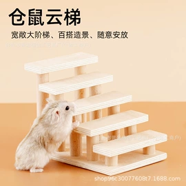 木质工艺品;仓鼠窝、笼;仓鼠生活用品