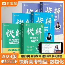 作业帮2024版快解高考数学143模型物理化学模型大招解题技巧练习