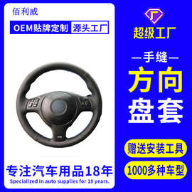 适用于宝马M运动E46E39i525i530i540i330手工缝制方向盘套