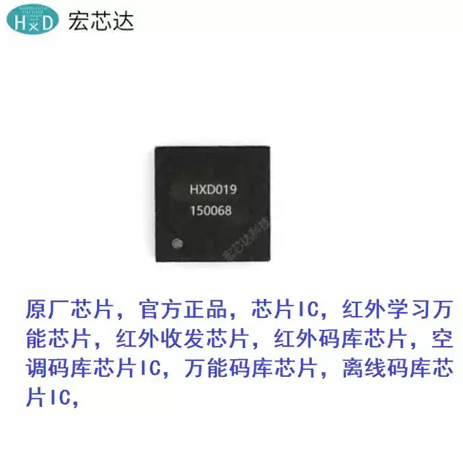 Hxd019du-dfn8（6）official Genuine Infrared Transceiver Learning Chip...