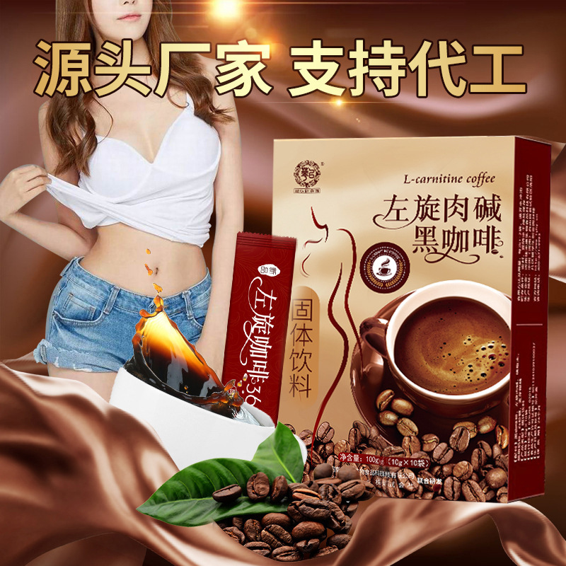 L-Carnitine Coffee Meal Replacement Powder Instant Brazilian Black Coffee Drink Wholesale in Stock L-Carnitine Bulletproof Fast-Burning