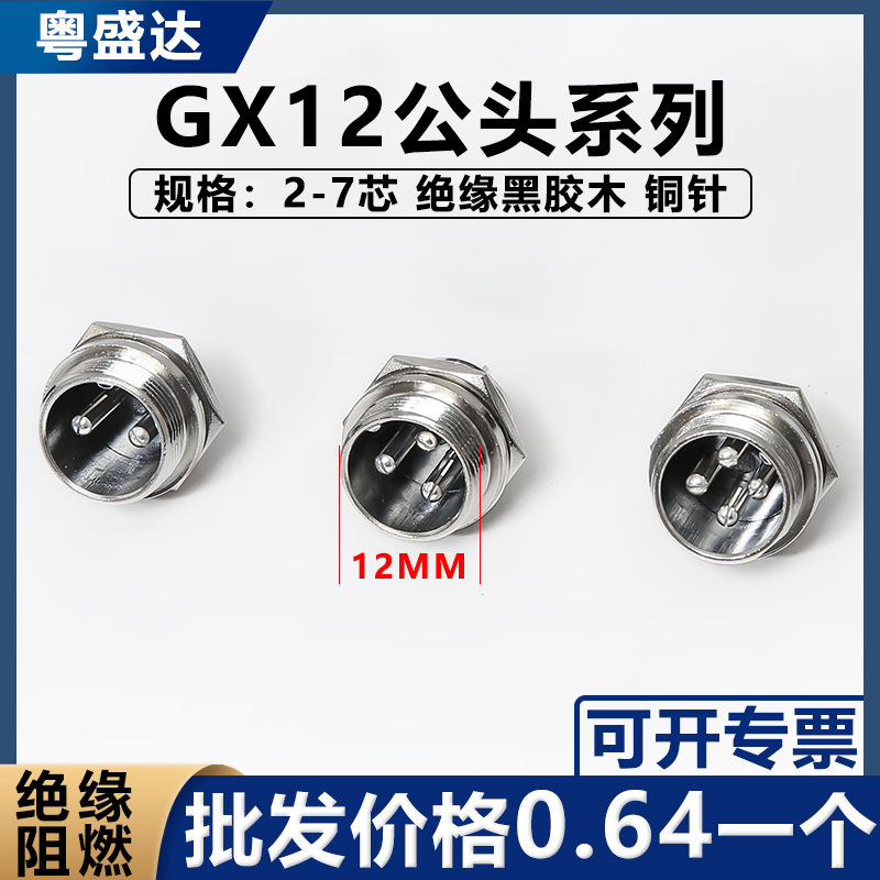 GX12 Aviation Plug 12MM Male Opening GX12 -2 Core 3 Core 4 Core 5 Core 6 Core 7 Core Socket Plug Wire