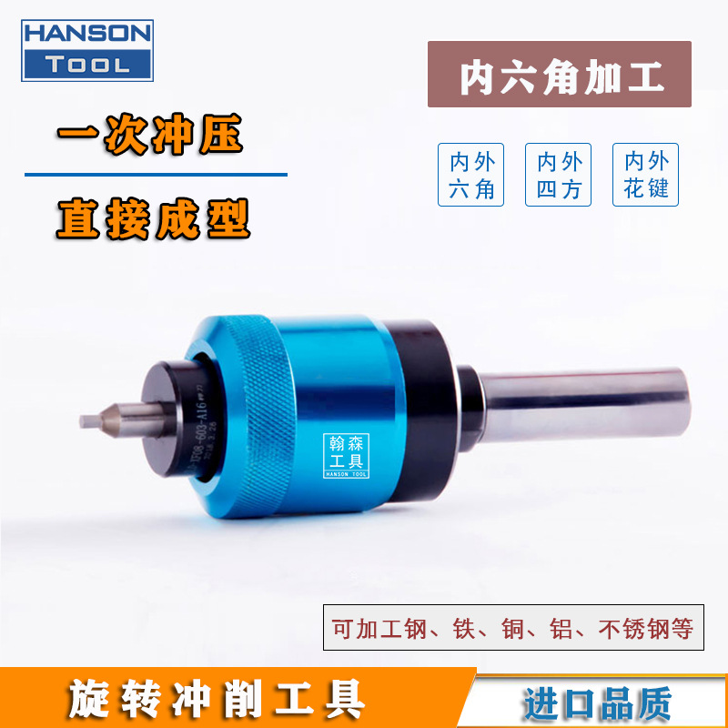 冲压成型旋转冲削工具内六角四方八方花键星形等非标冲压刀冲头