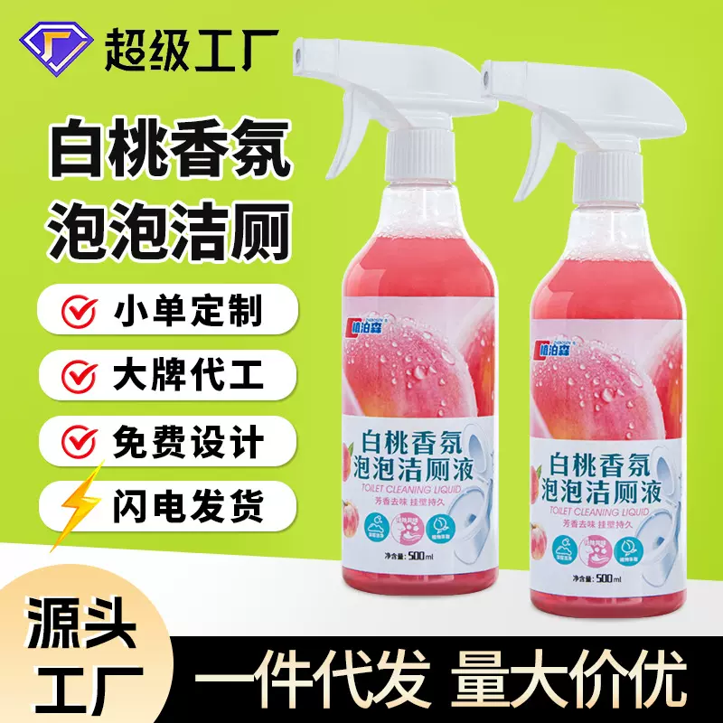 白桃香氛洁厕液厕所马桶清洁剂强力溶解去尿垢家用除臭留香洁厕灵