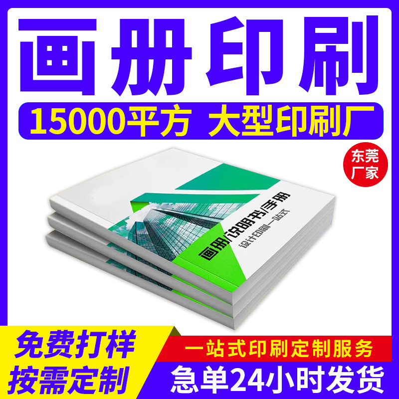 图册印制制做企业公司员工手册皮质封面画册印刷宣传册设计制作