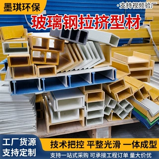 玻璃钢拉挤型材定制工字钢圆管日字管玻纤建筑建材玻璃钢方管轻质
