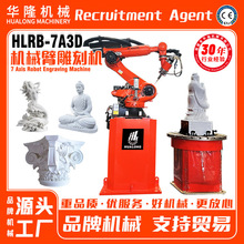 机械臂雕刻机石材木材金属泡沫三维立体人体动物雕塑浴缸加工设备