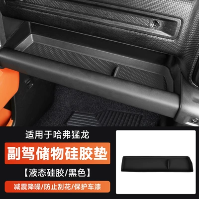 Anti-slip mat | Anti-Scratch Protective Accessories - 23-26-raptors-passenger-storage-silicone-mat-black