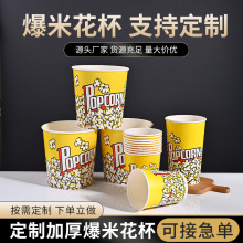 爆米花纸桶一次性纸杯电影KTV影院串串加厚炸鸡专用全家桶商用印