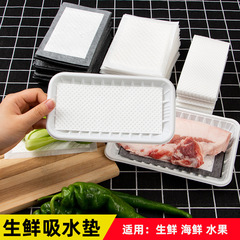 卸売り使い捨て生鮮吸水パッド牛肉吸血紙食品級海鮮サーモン果物新鮮保持吸水紙
