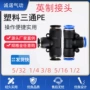 快插快速气动气管接头