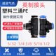 Inch pneumatic connector tee air pipe quick plug air pipe PY PE5/16 1/4 3/8 5/16 1/2