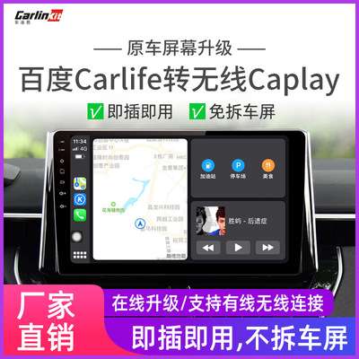 车连易有线百度Carlife转Carplay无线盒子carpaly模块USB车载导航|ms