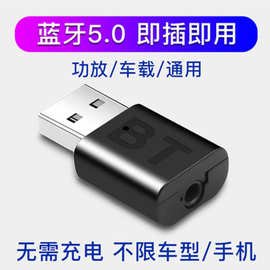 USB蓝牙适配器音频接收器发射器车载蓝牙接收器AUX音箱车用双输出