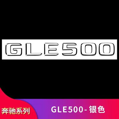 Car logo GLE450 modified tail emblem - standard-gle500-silver-same-as-the-original-car