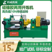 小型硅胶橡胶混炼设备 PVC颗粒调色出片炼胶机加温12寸两辊开炼机