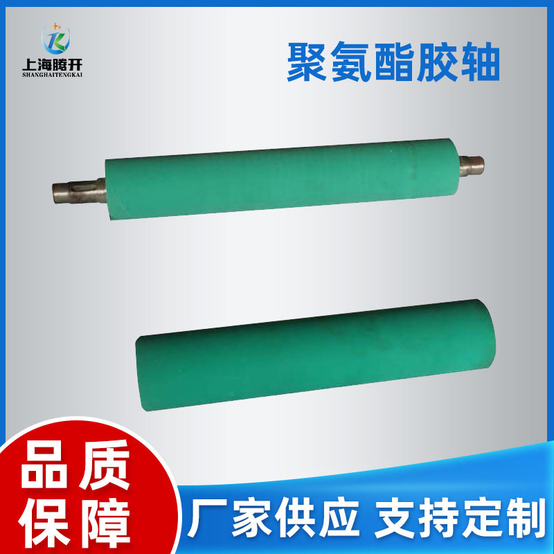 磁分器带轴胶辊 油分器胶辊 聚氨酯胶辊