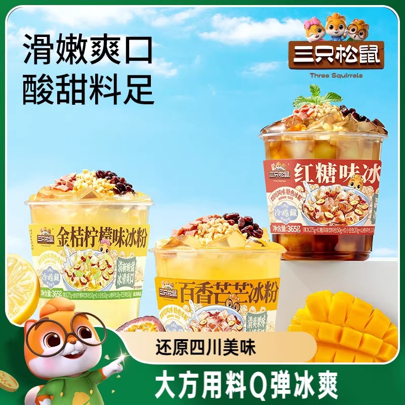 [Three Squirrels_Ice Powder 365g] Ready-To-Eat Ice Powder Brown Sugar Winter Spicy Hot Pot Restaurant Snacks