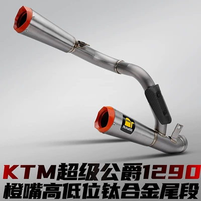 pipe, titanium alloy, full – Motorcycle exhaust pipe - ktm-super-duke1290-titanium-alloy-tail-section-dual-outlet-for-high-and-low-positions-ar