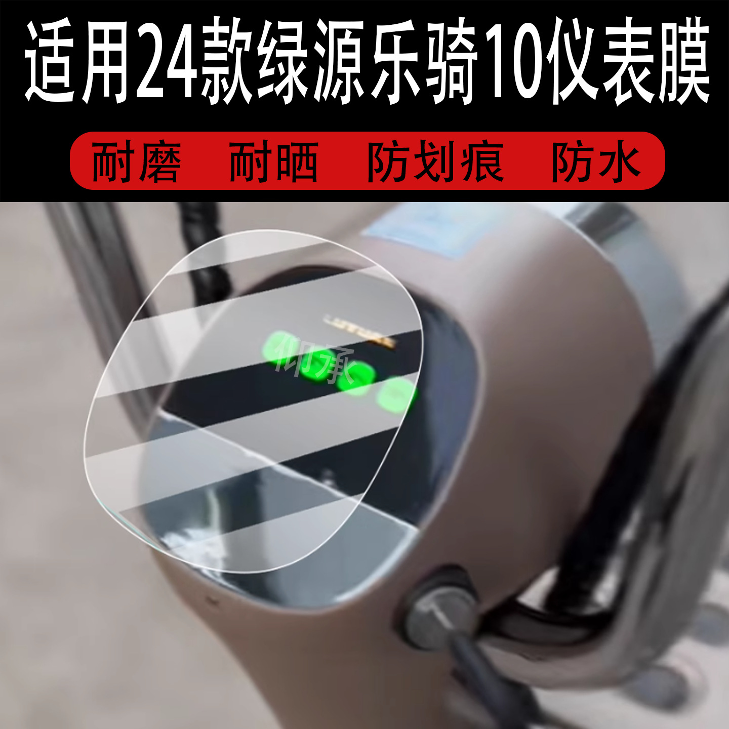 Suitable for 24 Models of Luyuan Leqi 10 Instrument Film Fbz7 Electric Vehicle Screen Film Tdt7307Z Lcd Non-Steel