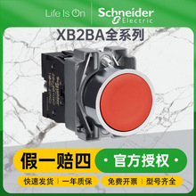施耐德XB2BA平头按钮开关自动复位金属电源启动控制紧急IP65防护