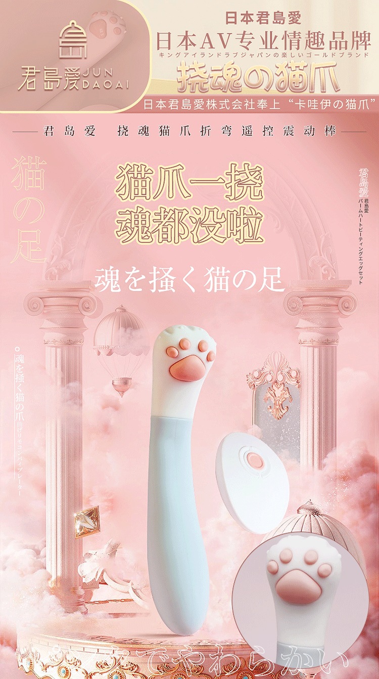 Jundao Aiyi Remote-Controlled Multi-Frequency Vibrating Masturbation Device with Cat Paw Remote — detail image 11