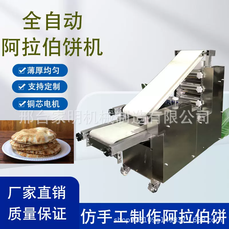仿手工阿拉伯饼胚机器多功能肉夹馍制饼机新型商用荷叶饼成型机