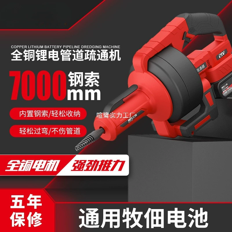 Литиевая батарея, машина для прочистки труб, бытовая кухня, канализация, туалет, очистка засоров в туалете, перезаряжаемая модель