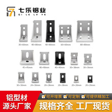 铝合金型材连接配件铝角码90度2020/3030/4040角件铝制品加厚